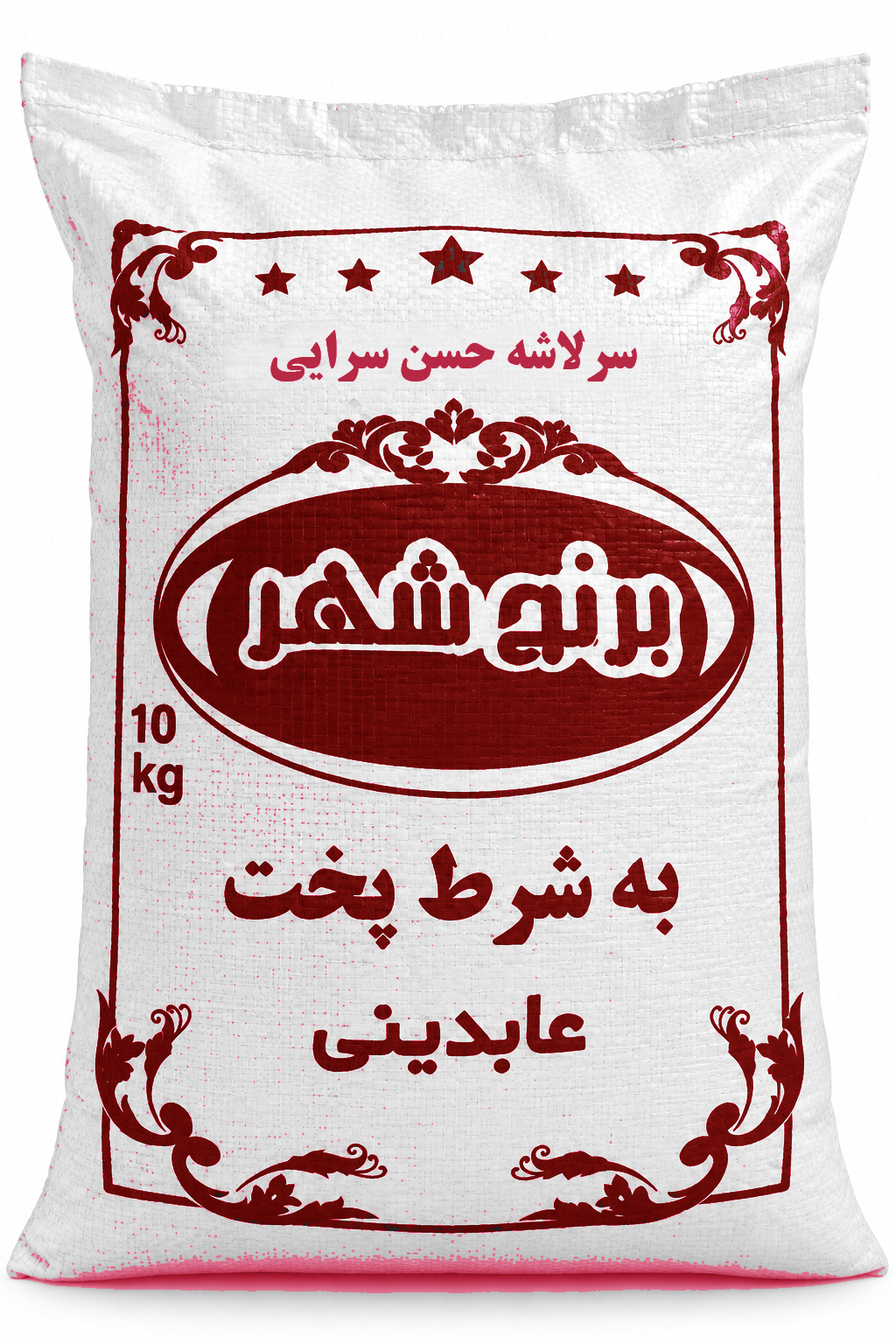 برنج سرلاشه درشت حسن سرایی(10 کیلویی) تخفیف ویژه